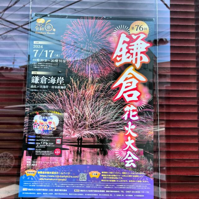 こんにちは。鎌倉小町通りレンタル着物和装小袖です。今年は念願の鎌倉花火大会🎆が7月17日水曜日に開催されます‼️
５年ぶりの開催とあって今から楽しみにされている方もいらっしゃるのではないでしょうか？夏の風物詩の花火大会に浴衣を来てお出かけになってはいかがでしょうか
和装小袖では当日の営業時間を延長致します。お荷物のお預かりも致します。花火大会までは小町通りで鎌倉散策を楽しんで頂き夜は鎌倉海岸での花火を楽しんでみてはいかがでしょうか
皆様のご予約をお待ちしております。
#鎌倉小町通り
#鎌倉老舗レンタル着物和装小袖
#鎌倉花火大会
#鎌倉花火大会浴衣レンタル着付
#営業時間延長でお待ちしております
#お荷物お預かり致します
#鎌倉海岸まで徒歩圏内
#鎌倉花火大会浴衣レンタル着付受付中